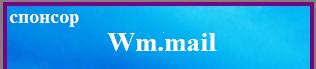 Wm.mail