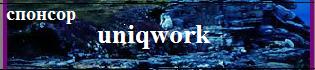 uniqwork